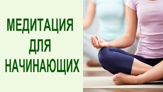 Медитация – с чего начать? 1-минутная йога медитация для начинающих в домашних условиях. Yogalife