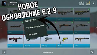 ШОООК ВЫШЛО НЛВЛЕ ОБНОВЛЕНИЕ 6.2.9 БЛОК СТРАЙК! ДОБАВИЛИ КРАФТИНГ!!! НЕ КЛИКБЕЙТ [Block Strike]