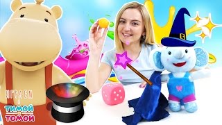 Тима и Тома играют вместе с Юлей. Магический платок. Фокусы. Видео для детей