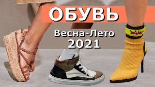 ✅ Обувь мода весна-лето 2021 ???? Тренды Топ 21
