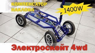 Электроскейт из гироскутера. ч1