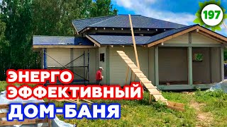 Дом из пассивного клееного бруса | Фахверк баня по цене каркасного дома