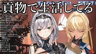 【白銀ノエル・不知火フレア】貢物生活のヒモ男でも女子力は高い黒鉄