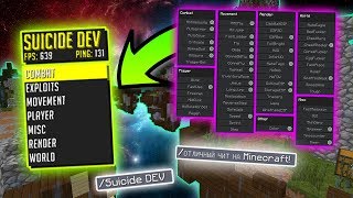 Suicide DEV | ОТЛИЧНЫЙ ЧИТ НА Minecraft | FLY БЕЗ ТЫЧЕК! | ХОРОШАЯ Killaura | + СКАЧАТЬ!