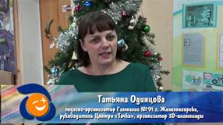 2019 12 АтомТВ Железногорск 3д олимпиада