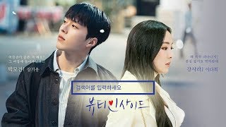 장기용X이다희 [검색어를 입력하세요: 뷰티인사이드] 직진남 박모건이 연상 강사라에게 직진한다면? (Eng Sub)