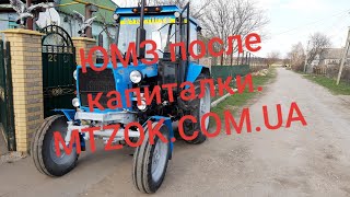 Юмз после капиталки. MTZOK.COM.UA
