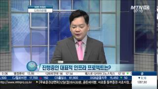 亞 인프라 프로젝트, 동향·관심업종은?