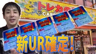 ドラゴンボールヒーローズ【新UR確定クジ】買ってみた結果ｗｗｗｗ