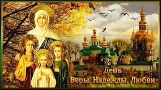 Вера, Надежда, Любовь - Валерий Малышев