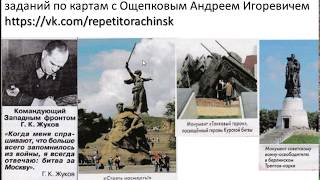 Великая Отечественная война, разбор заданий по картам, ЕГЭ по истории