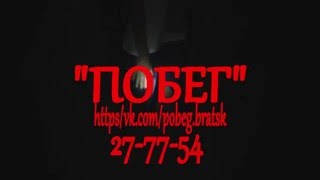 Reality Quest "ПОБЕГ" в Братске "Инквизиция"