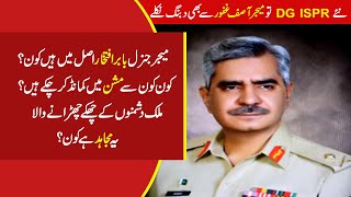 Who is new DG ISPR Major Babar Iftikhar ?