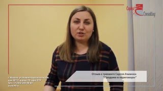Отзыв о тренинге Сергея Азимова "Продажи и переговоры"