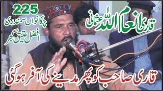 Qari Inamullah Usmani Wiladat ba sadat 225