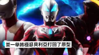 捷德奧特曼完結：貝利亞或將徹底洗白 下一個超級反派是誰？