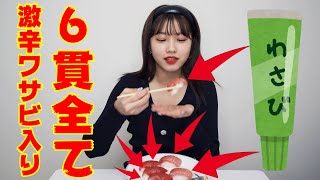 【ドッキリ企画】ロシアンわさび寿司だと思わせて全部に大量わさび入れたら予想外の結果に！【ロシアンルーレットわさび寿司】