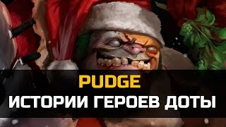 История Dota 2: Pudge, Пудж