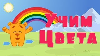 Учим цвета радуги - Мороженое и шарики | Мультик для малышей