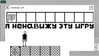 Я НЕНАВИЖУ ЭТУ ИГРУ! - I hate this game