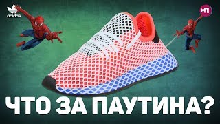 КРОССОВКИ ЧЕЛОВЕКА ПАУКА ? ADIDAS DEERUPT СТОИТ ЛИ ПОКУПАТЬ ?