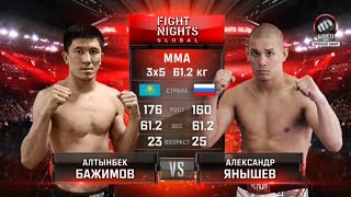 Алтынбек Бажимов vs. Александр Янышев / Alexander Yanishev vs. Altynbek Bazhimov