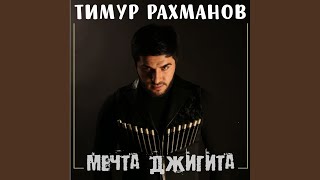 Без тебя
