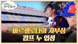Let′s eat with my friend 윤두준 ′누 캄프′ VS 서현진 ′고딕지구′ 자유여행! 150909 EP.6