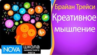 Креативное мышление. Как создать креативное мышление.