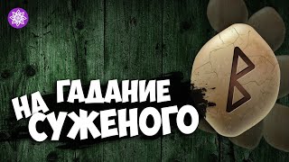 Гадание на суженого в ночь на старый Новый год