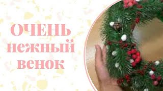 Новогодний венок МК