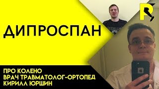 Дипроспан. Док ответит про колено#12
