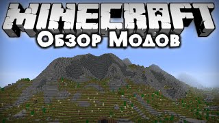 ЭПИЧНЫЕ ГОРЫ И НОВАЯ ГЕНЕРАЦИЯ МИРА! [Обзор модов #275]