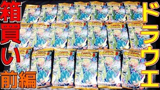 全ちゃんいるぞぉおぉぉ！1BOX開封ドラゴンボールウエハース前編！！【Dragon Ball Super】