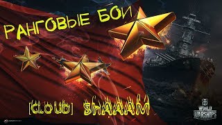 Одиннадцатый сезон ранговых боев в World of Warships. Высшая лига и Блэк
