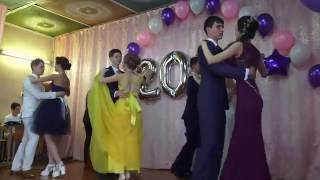 Вальс выпускников 2016 Краснослободского лицея