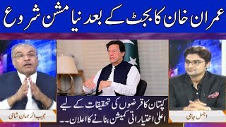 Nuqta e Nazar with Mujeeb Ur Rehman Shami & Ajmal Jami | 12 June 2019 | Dunya News