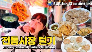 오랜만에 시장 털고왔습니다!! 떡볶이부터 호떡, 한우국밥, 한우소머리수육, 모듬전, 옛날통닭까지 먹방!!(feat.경기지역화폐) Traditional Market MUKBANG