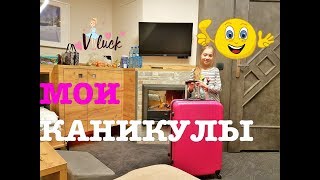МОИ КАНИКУЛЫ!  ПРИЕХАЛИ В ОТЕЛЬ РУМ ТУР НАШЕГО НОМЕРА // MY HOLIDAY, ROOM TOUR in the hotel