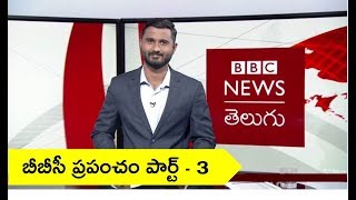 Meet the Muscle Woman Madhu Jha - BBC Prapancham with Pavankanth-27.08.2018 –BBC News Telugu