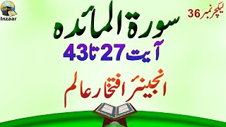 Surah Maida - Ayat 27-43 - Quran Urdu Tarjuma and Tafseer by Engr Iftikhar Alam Khan