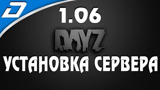 Установка сервера Dayz на своём компьютере в патче 1.06
