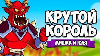 КРУТОЙ КОРОЛЬ #8 ♦ Hustle Castle: Fantasy Kingdom