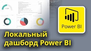 Power BI Report Server: строим отчет из Project Server