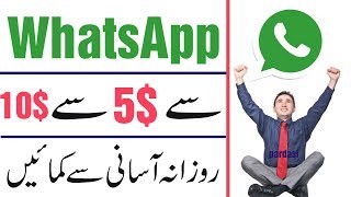 How To Make Money With Whatsapp Urdu/Hindi Tutorial