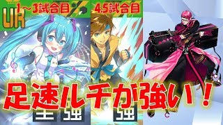 【#コンパス】空駆け or ぶじゅつかを積んだルチは強い！#310