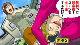 【LINE】泥棒女「裁判って超楽勝！スーツで土下座するだけ！」→弁護士と謝罪に来るので楽しい準備をした結果ww【スカッとする話】