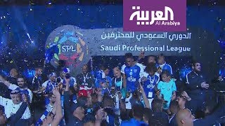 الهلال يتوج بطلاً للدوري السعودي في محيط الرعب