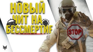 Новый чит на бессмертие в Warface!!!Админы Варфейс, вы серьезно?!