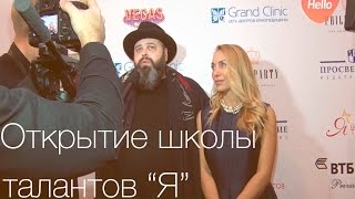 Школа талантов Я | Открытие школы талантов Я| Школа Татьяны Навки